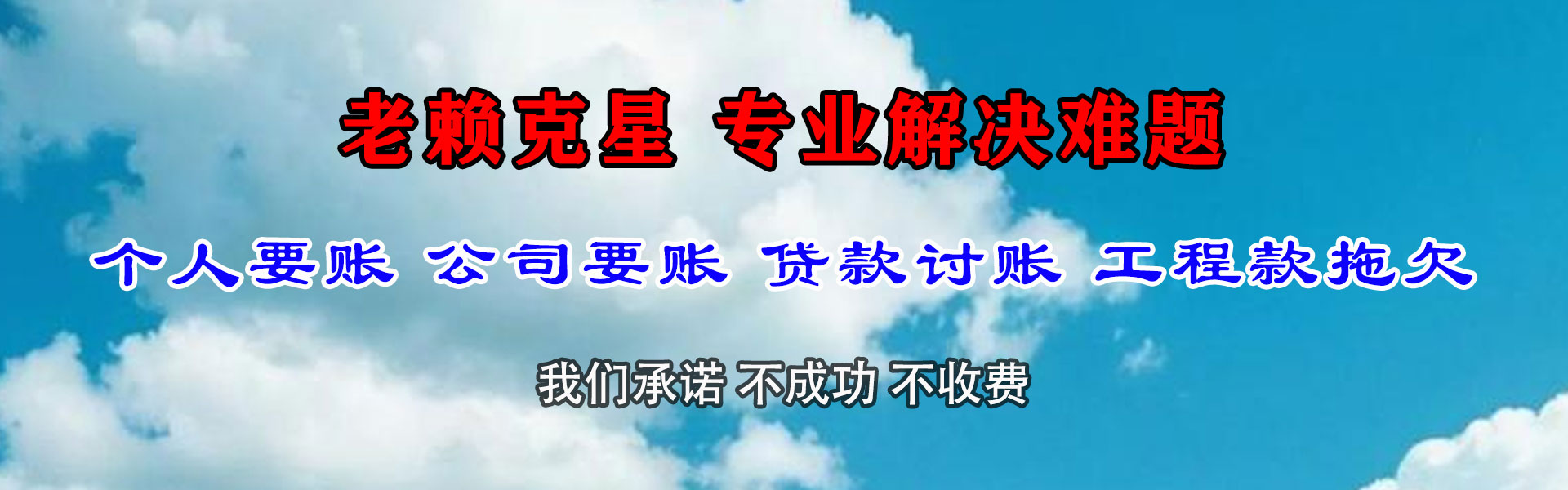咸宁清债公司