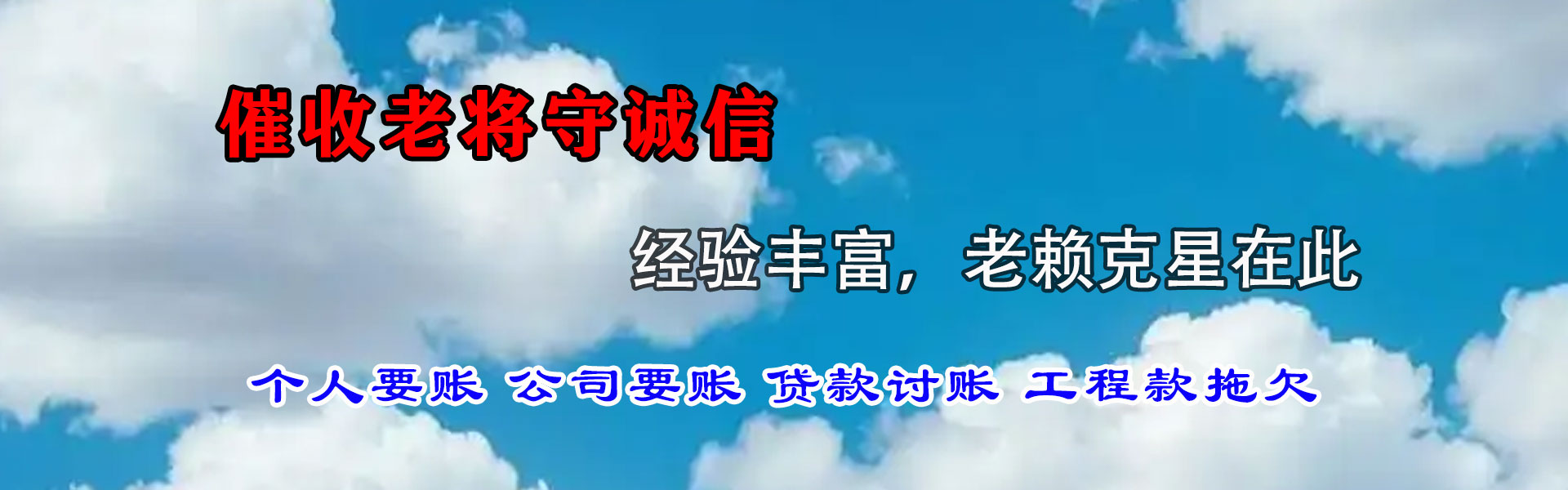 咸宁讨债公司